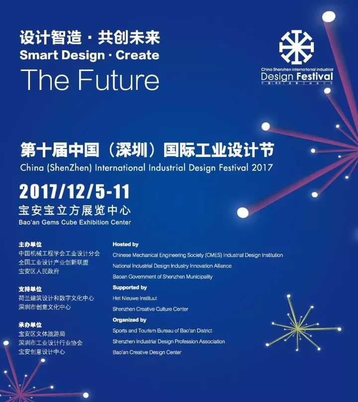 2017深圳国际工业设计节12月举办 活动亮点提前看