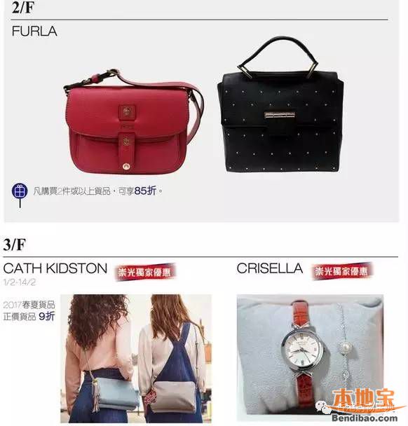 2017香港崇光百货SOGO最新优惠!furla包包85折(至02.07)