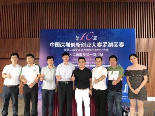 第二届深圳大梧桐双创大赛人工智能专场 在成都南京厦门苏州四城成功举办