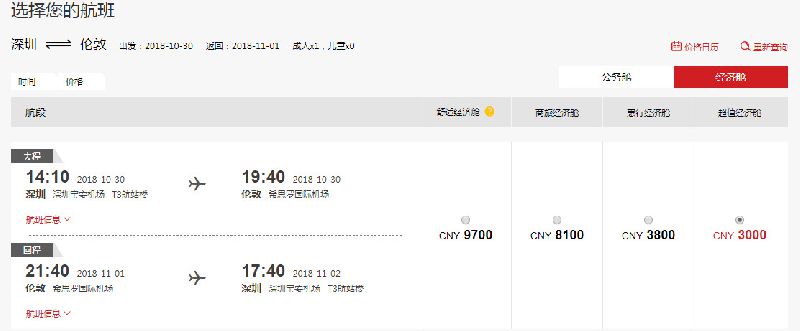 深圳直飞伦敦航班即将开通(时间+机票价格+多少小时)