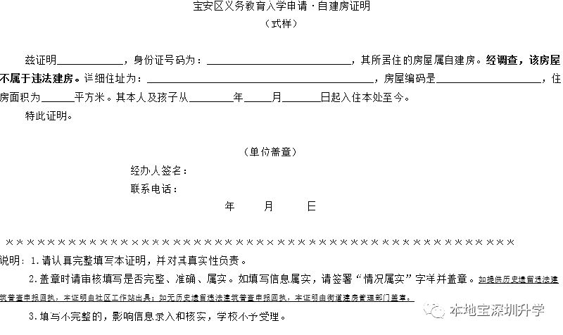 深圳学位申请政策之住房材料解读 不只是租赁证明哦