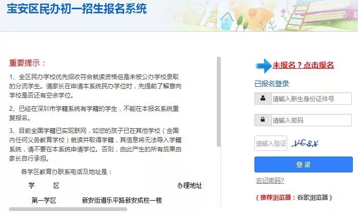 2018年宝安区民办中小学报名9月5日截止 家长
