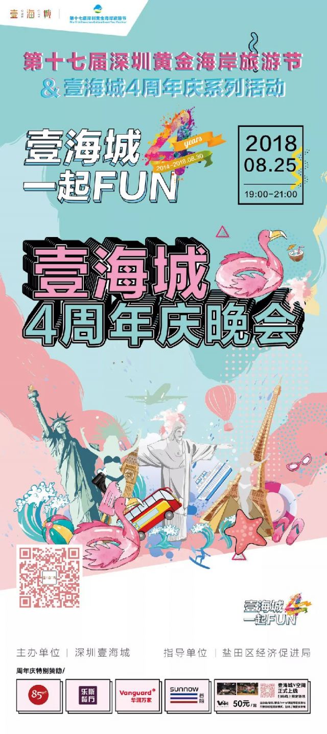 壹海攻略：4周年庆“壹齐FUN肆”，等你周末来翻牌！