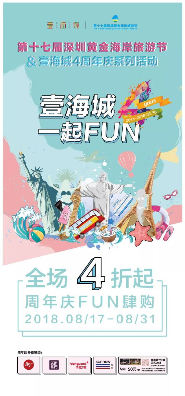 壹海攻略：4周年庆“壹齐FUN肆”，等你周末来翻牌！