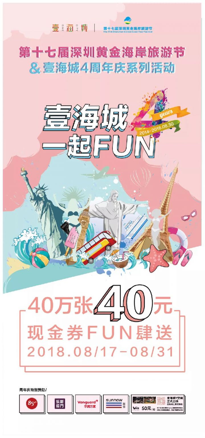 壹海攻略：4周年庆“壹齐FUN肆”，等你周末来翻牌！