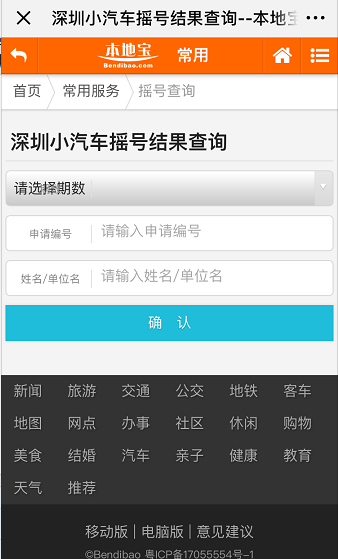 小客车摇号查询系统,小客车摇号查询系统天津
