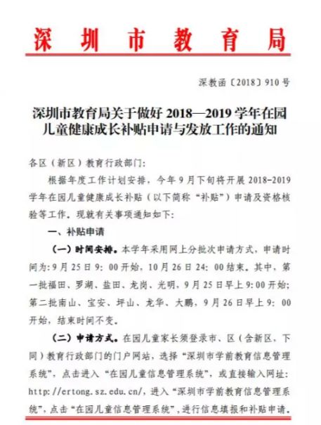 深圳幼儿园补贴9月25日开始申请 非深户也有