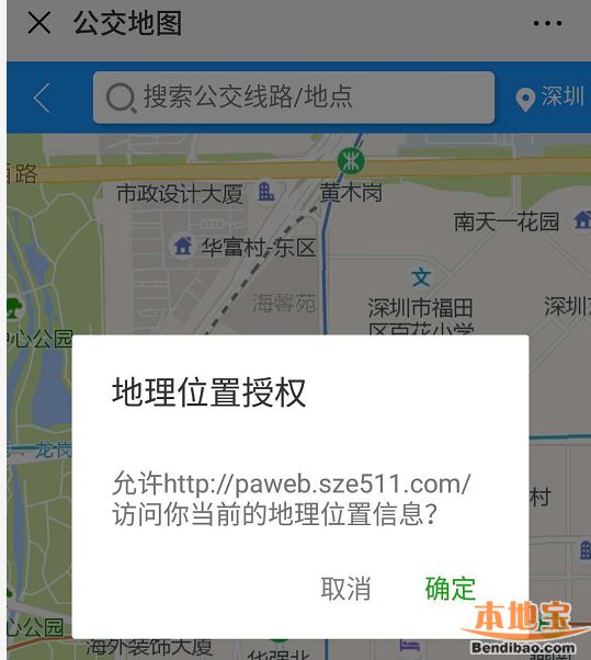 深圳公交到站实时情况快捷查询 无需另外下载