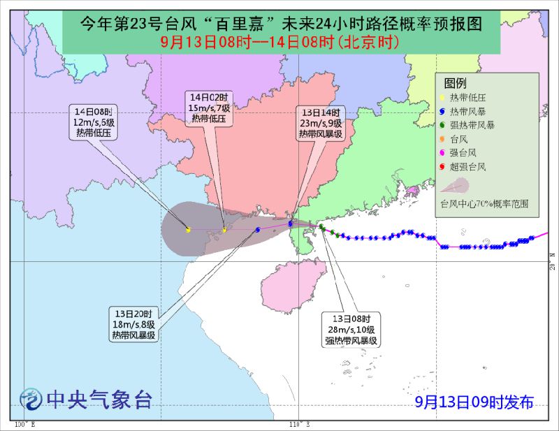 2018年23号台风百里嘉最新消息（持续更新）