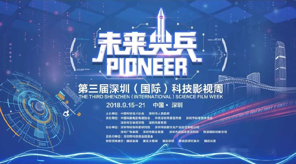 第二届深圳科技影视周9月下旬举行 亮点介绍