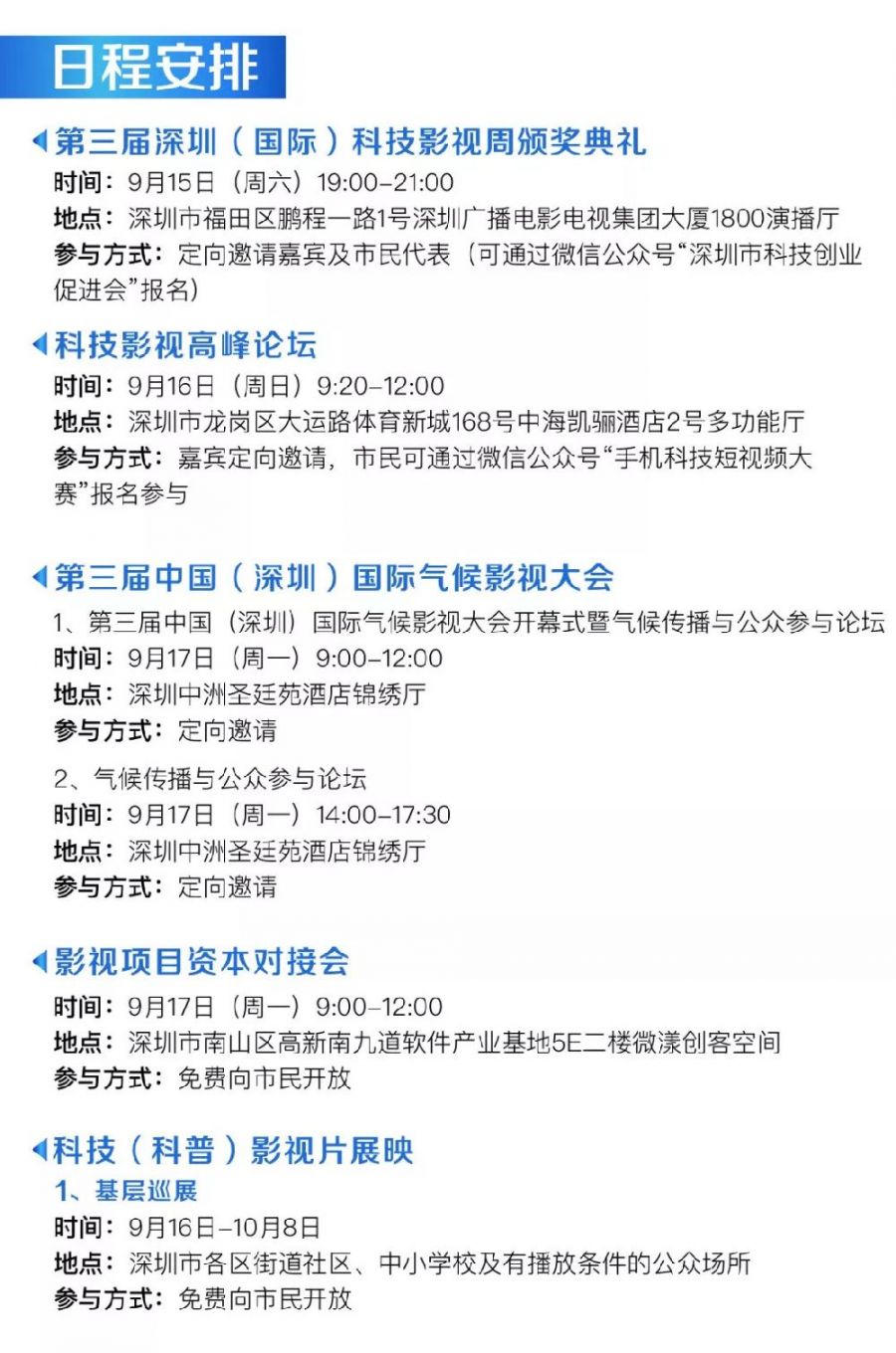 第二届深圳科技影视周9月下旬举行 亮点介绍