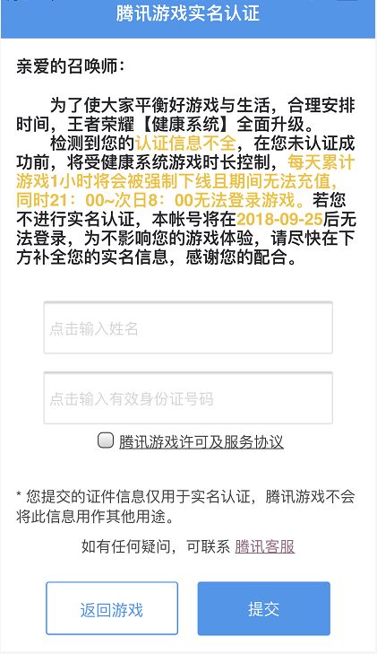 王者荣耀实名限玩 12岁以下每天限玩1小时