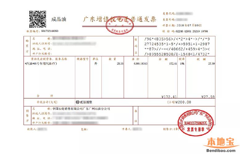 深圳中国石化加油站电子发票开具全指引(流程