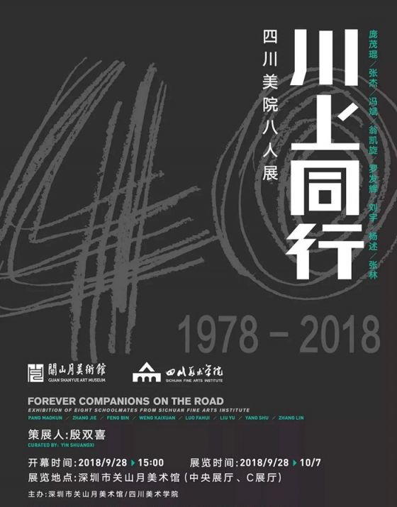 关山月美术馆：川上同行免费观展