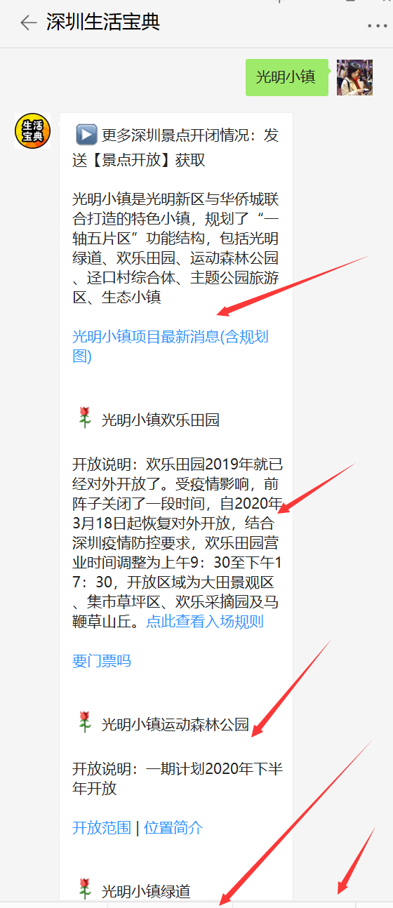 华侨城光明小镇最新消息(在哪里+规划图+什么时候建成)