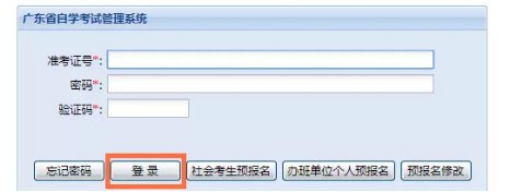 广东省自学考试打印准考证操作流程（图文详解）
