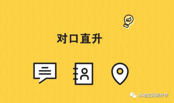 深圳上塘招生政策拟变化取消直升,积分初中大幅调整一区骆金彪丰城规则图片