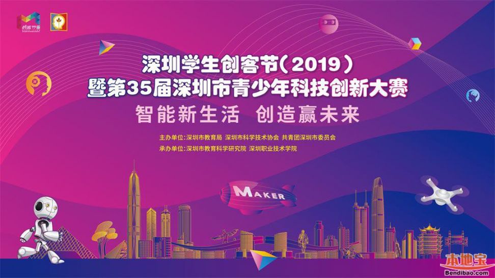 2019深圳学生创客节报名入口（网上预约）