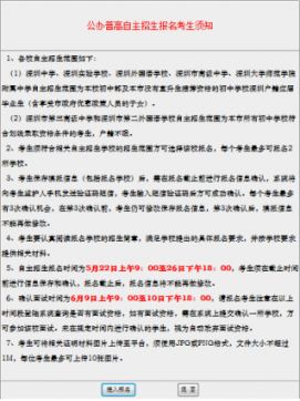 2019年深圳公办高中自主招生报名指引 超详细操作手册