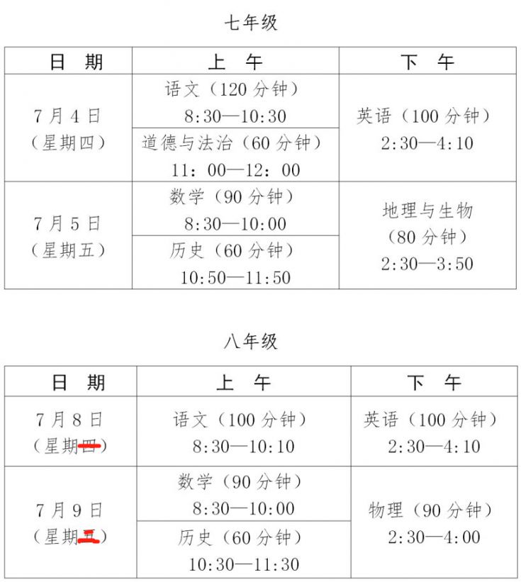 龙华2019年春季学期期末考试时间（小学 初中 高中）