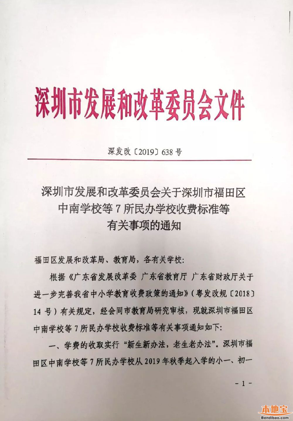 深圳福景外国语学校学费最新收费标准（2019年）