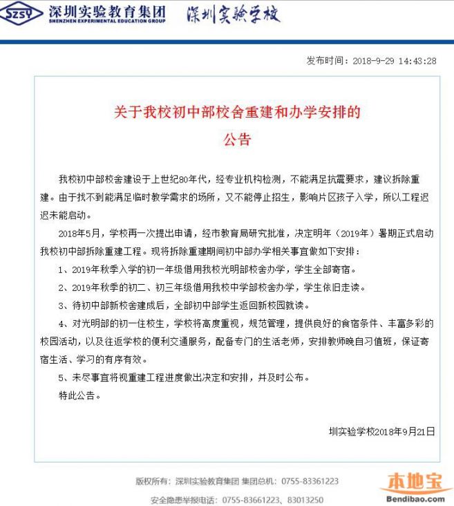 深圳实验学校初中部即将拆除重建 面积约为原来的2.4倍