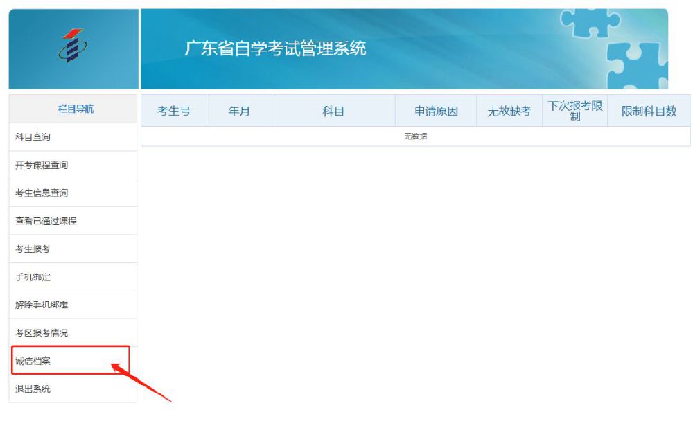 广东省自学考试考生报考指引（图文操作 流程）