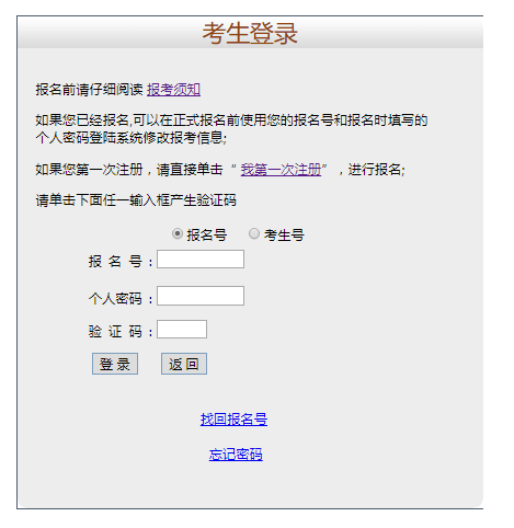 2022年广东省成人高考报名入口（官方系统网址）