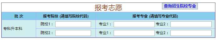 广东成人高考志愿填报指引（时间 方式 数量 要求）