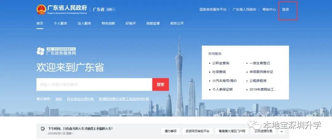2020年秋季深圳民办学位补贴申请开始 申报方式有变动