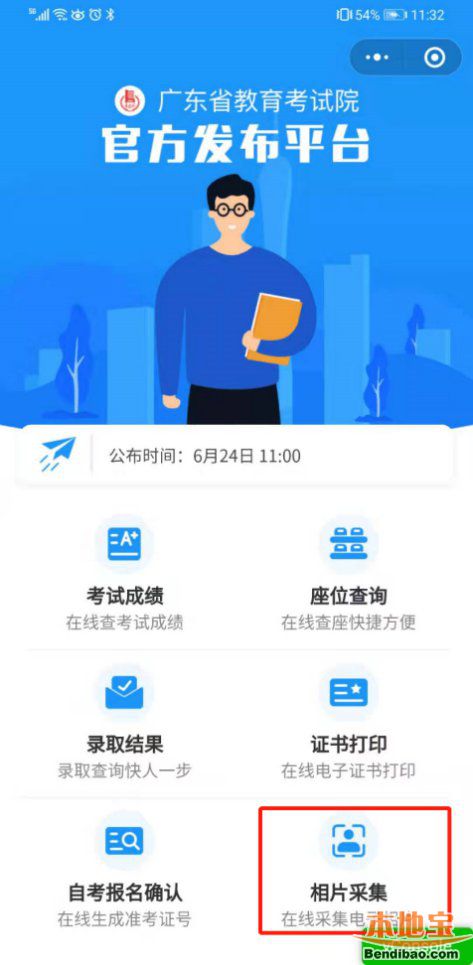 广东省2021年1月高等教育自学考试在线报名操作指引