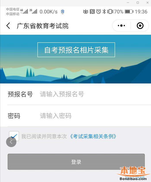 广东省2021年1月高等教育自学考试在线报名操作指引