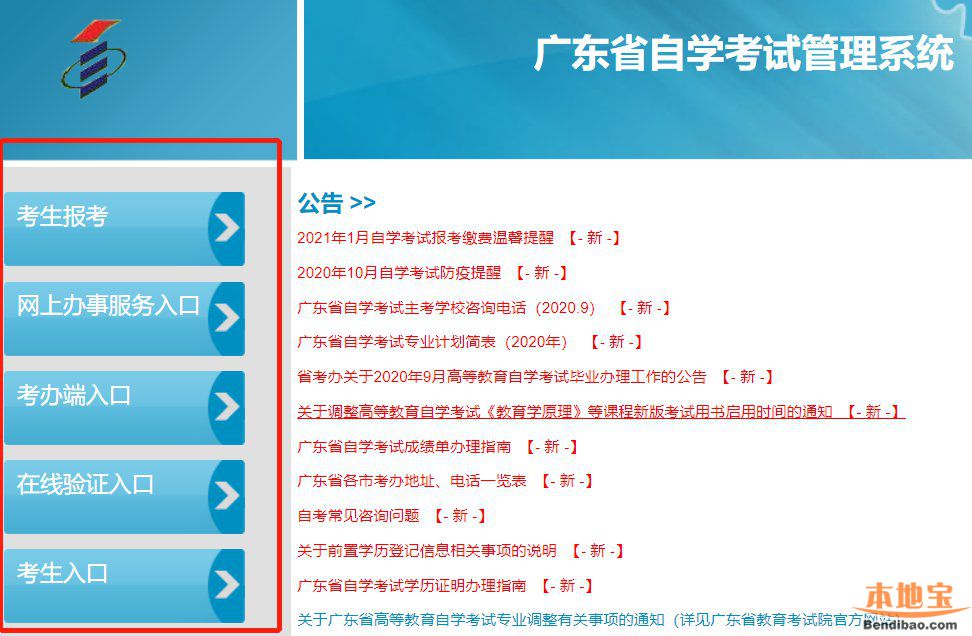 广东省自学考试管理系统入口