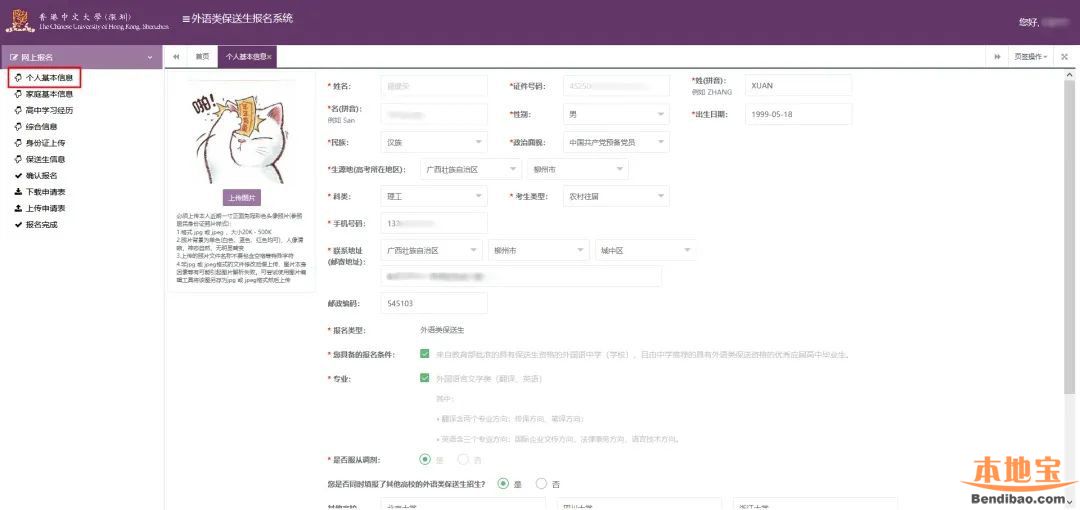 香港中文大学（深圳）外语类保送生报名系统操作指引图文版
