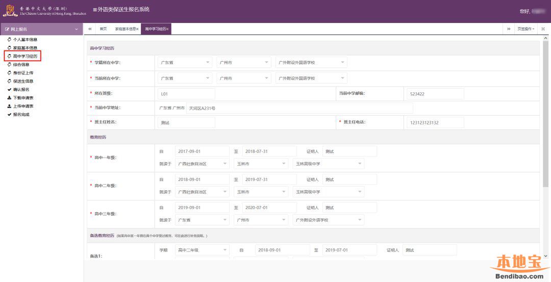 香港中文大学（深圳）外语类保送生报名系统操作指引图文版