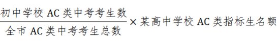 2020年深圳中考指标生名额分配办法 附具体计算公式