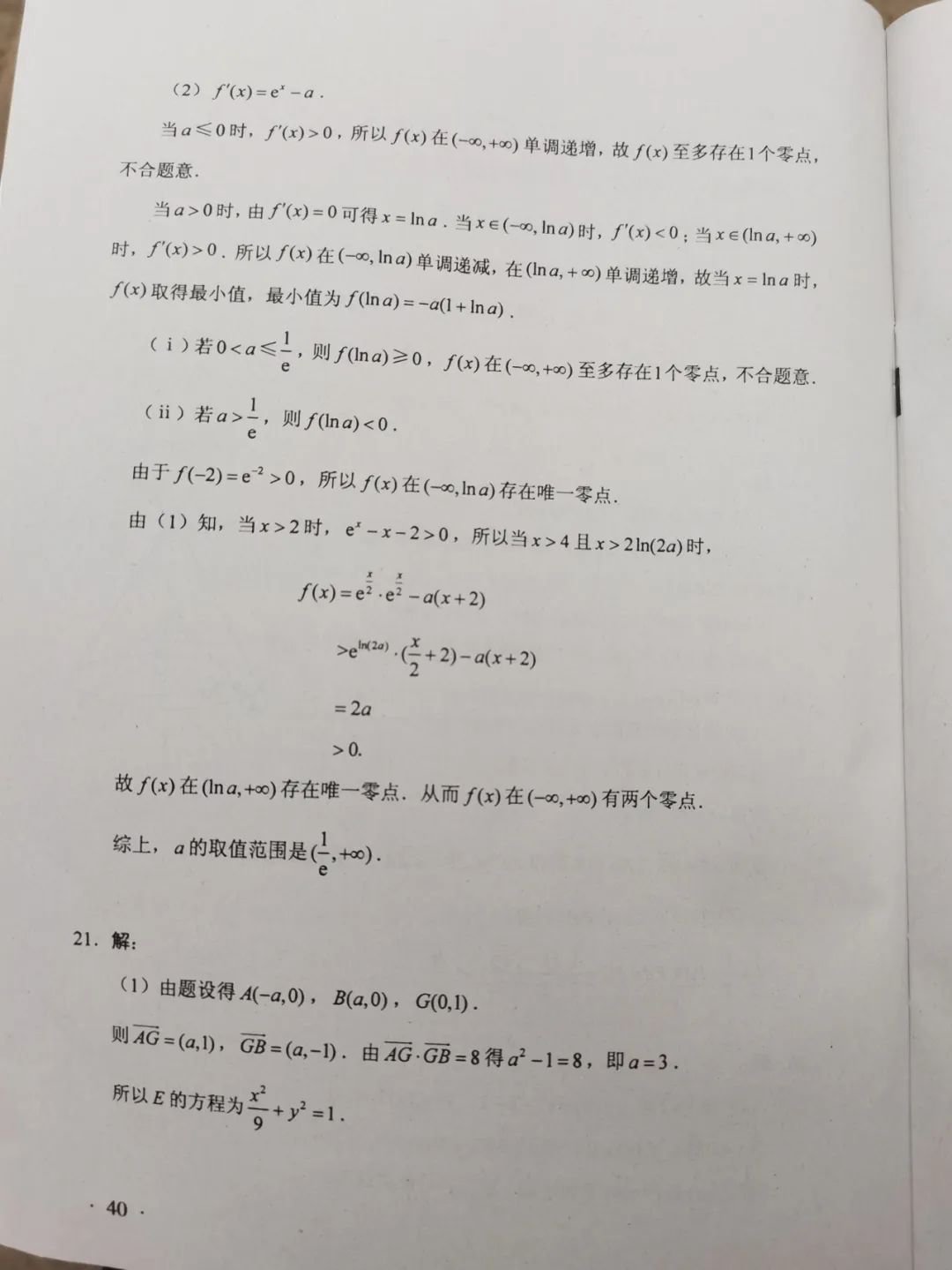 2020广东高考全国Ⅰ卷文科数学参考答案（A卷 B卷）