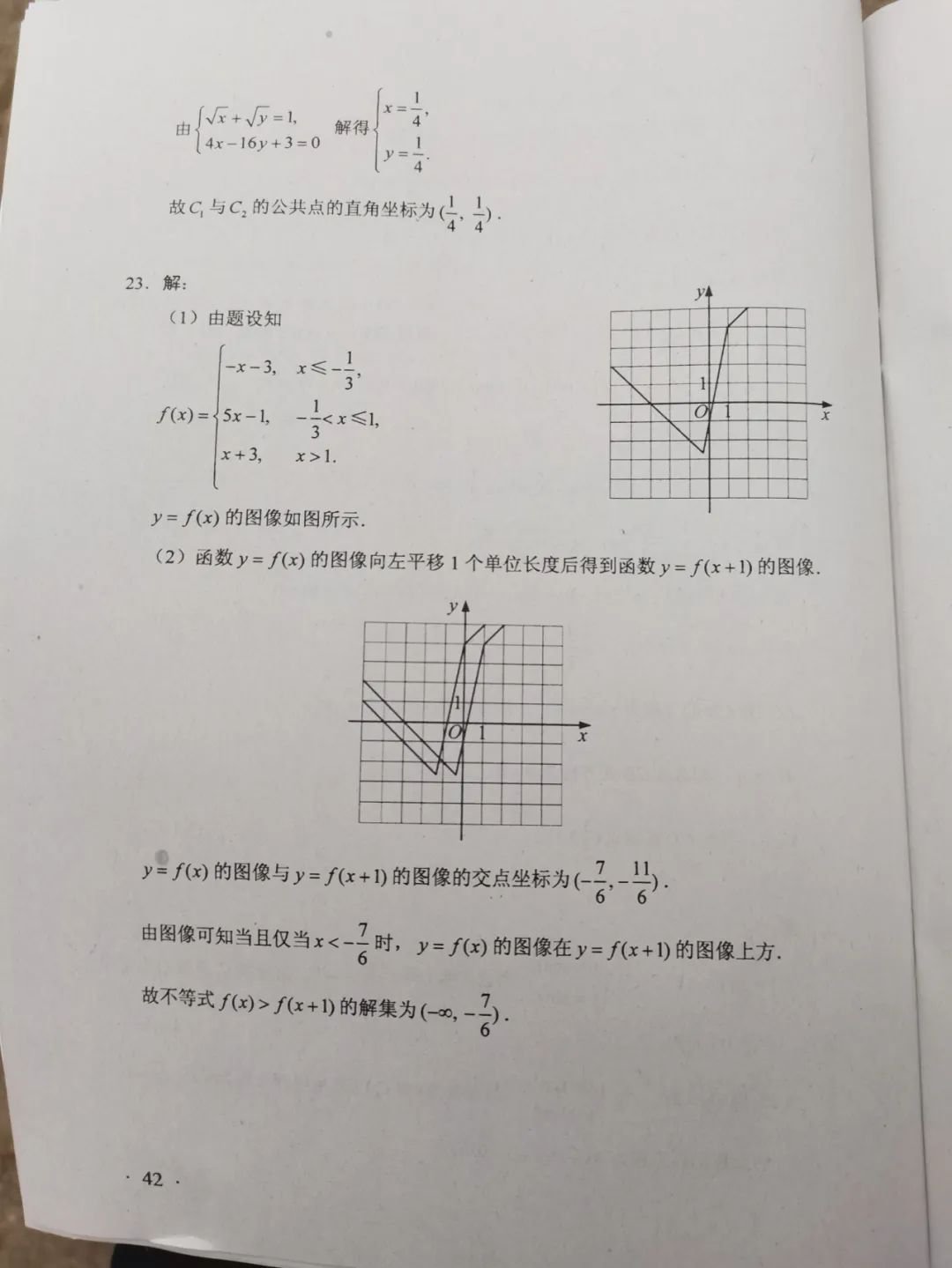 2020广东高考全国Ⅰ卷文科数学参考答案（A卷 B卷）