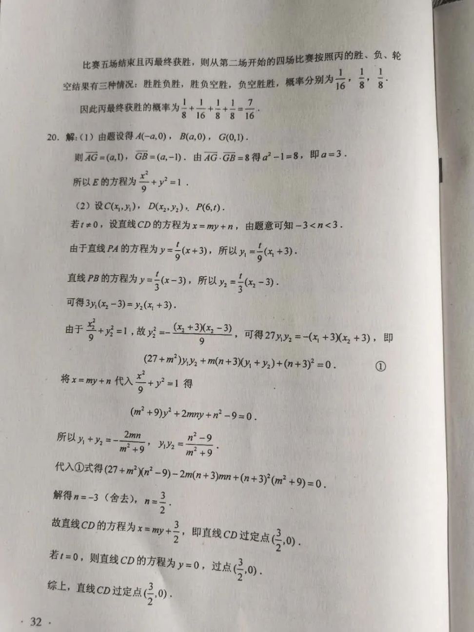 2020广东高考全国Ⅰ卷理科数学参考答案（A卷 B卷）