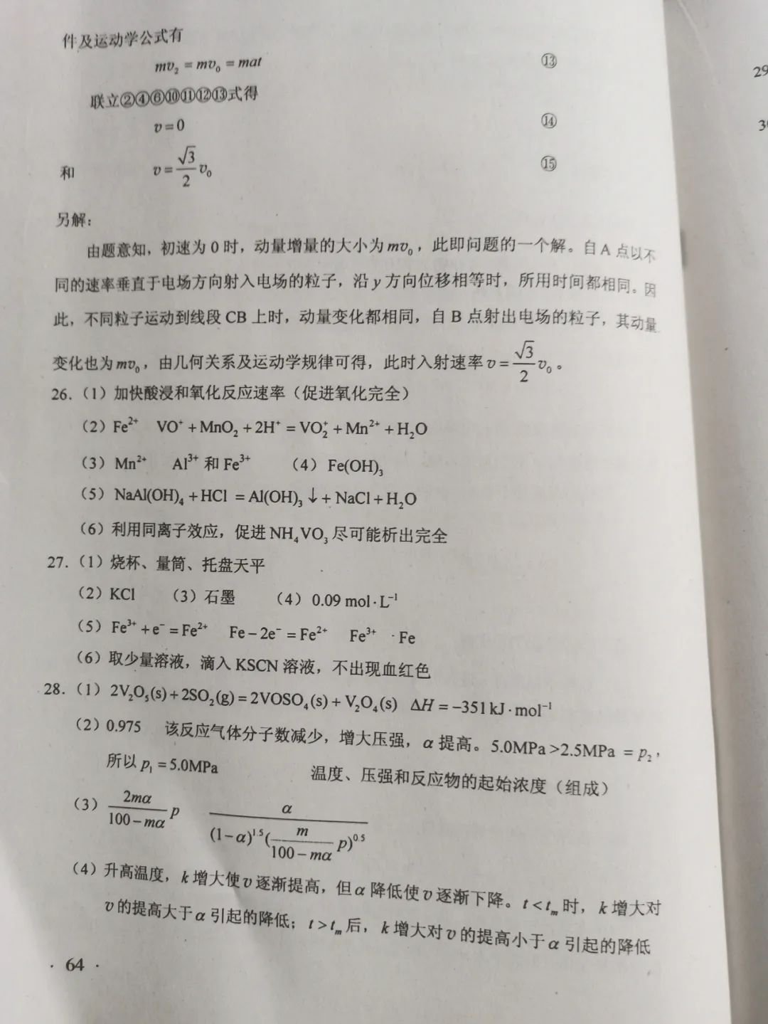 2020广东高考全国Ⅰ卷理综参考答案（A卷 B卷）