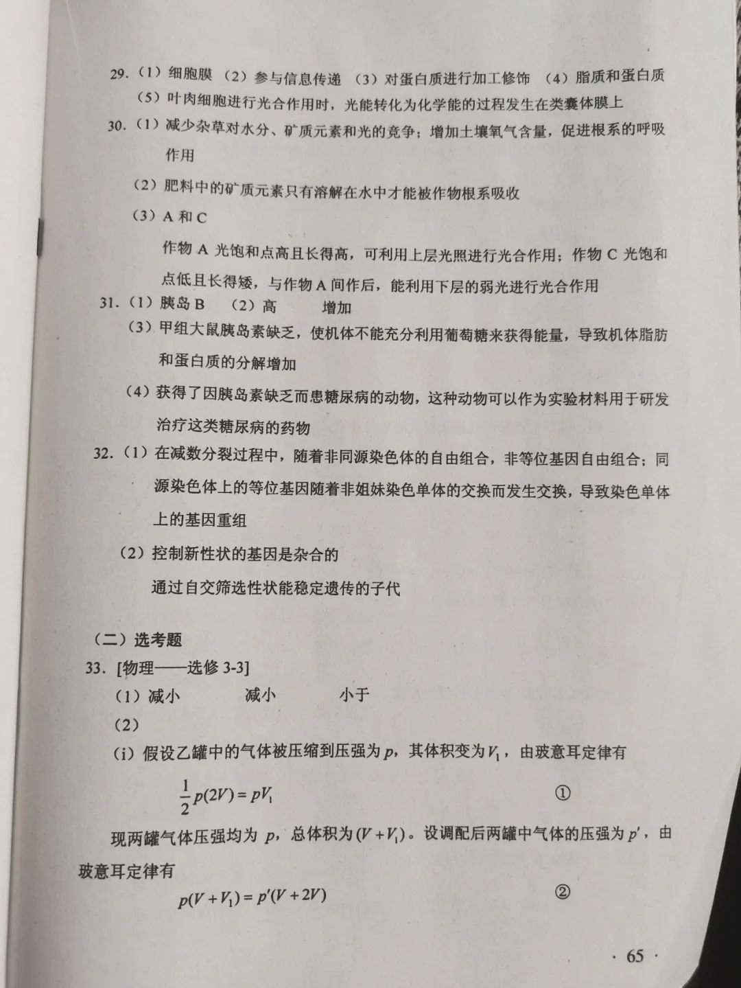 2020广东高考全国Ⅰ卷理综参考答案（A卷 B卷）