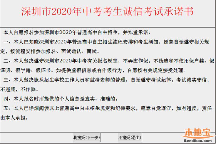 2020年深圳高中一类自主招生报名考生操作手册（图文版）