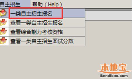 2020年深圳高中一类自主招生报名考生操作手册（图文版）