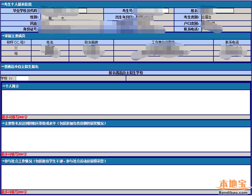 2020年深圳高中一类自主招生报名考生操作手册（图文版）