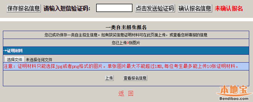 2020年深圳高中一类自主招生报名考生操作手册（图文版）