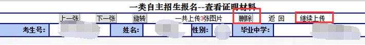 2020年深圳高中一类自主招生报名考生操作手册（图文版）