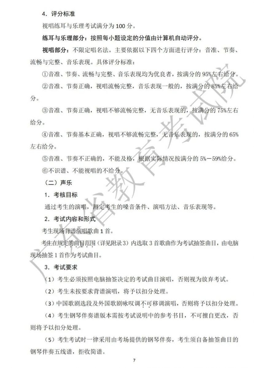 广东省2021年高考音乐术科考试说明 模拟系统操作手册