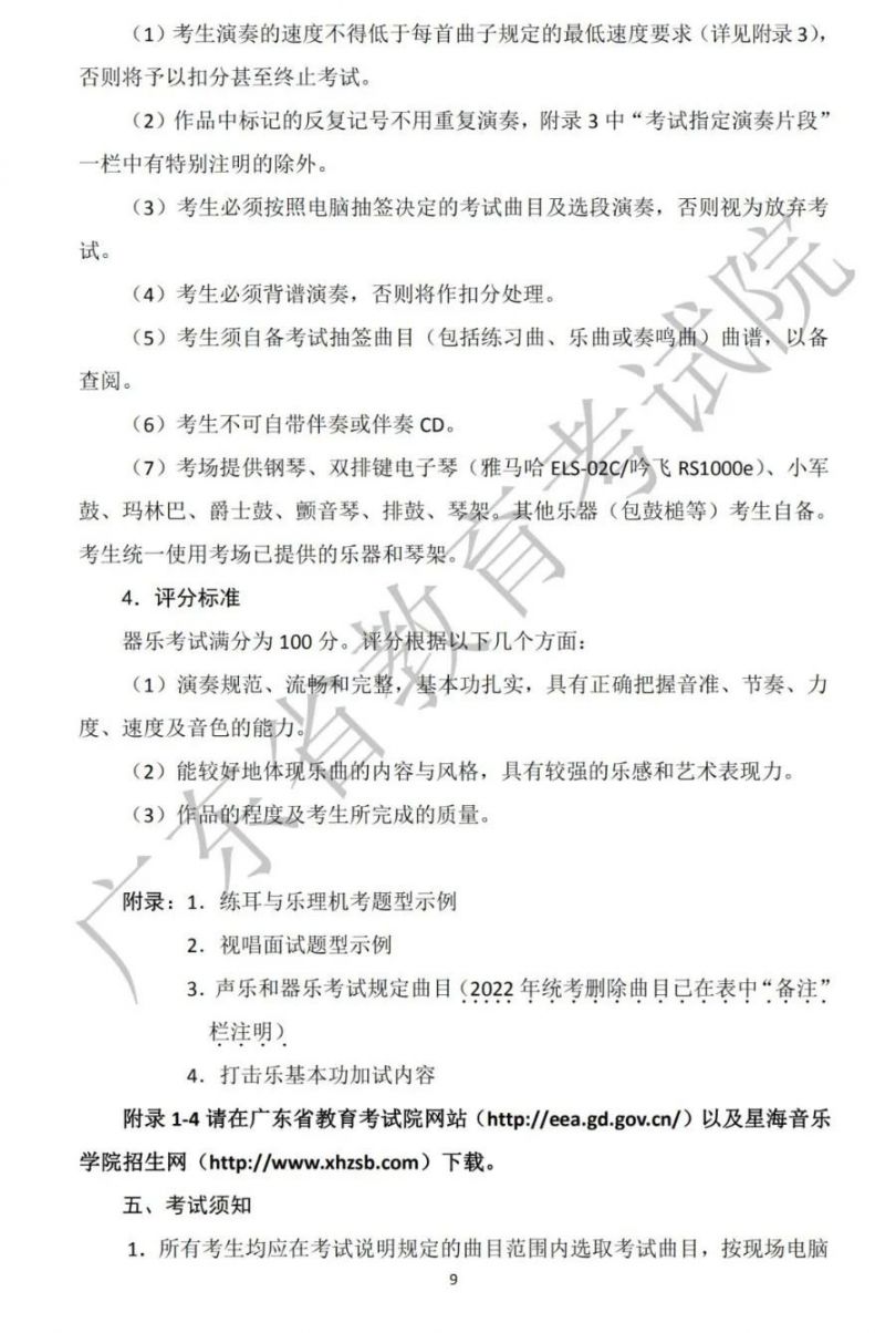 广东省2021年高考音乐术科考试说明 模拟系统操作手册