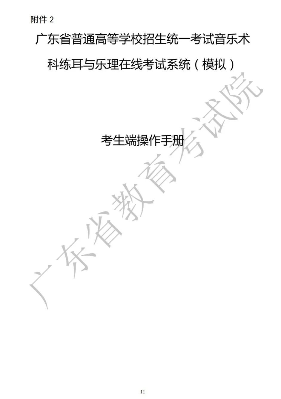 广东省2021年高考音乐术科考试说明 模拟系统操作手册