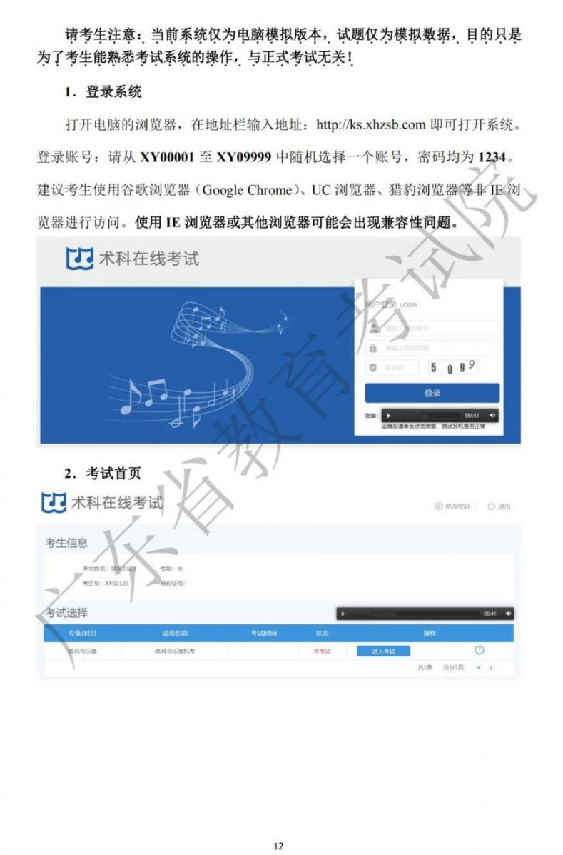 广东省2021年高考音乐术科考试说明 模拟系统操作手册